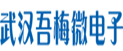 武汉吾梅微电子